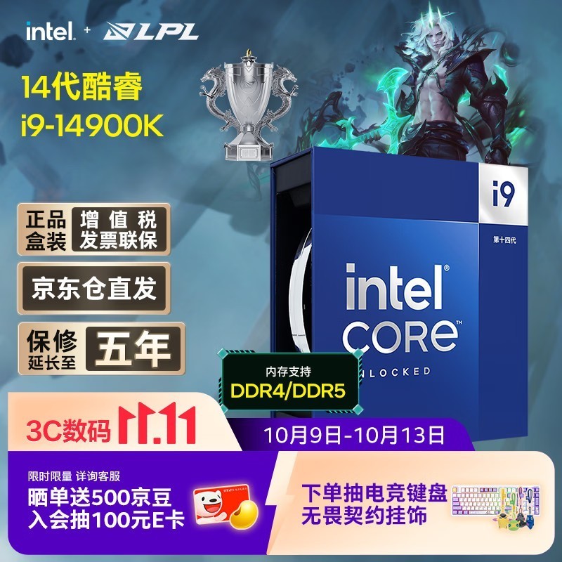 英特尔(Intel)酷睿14代 i9处理器14900K 24核32线程 五年质保 盒装台式机CPU 畅玩三角洲行动/无畏契约