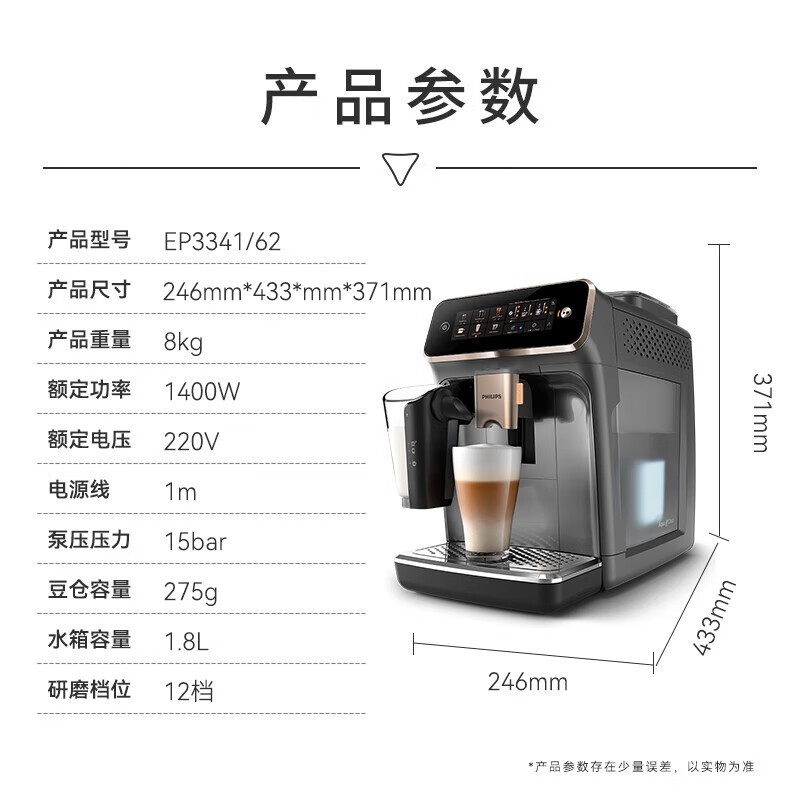 飞利浦EP3341/62全自动咖啡机限时特惠