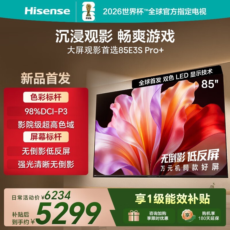 海信85E3S-PRO电视限时秒杀享好价