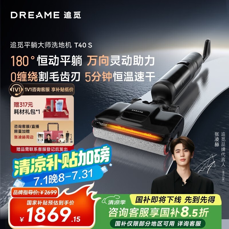׷Dreame T40 Sϴػʱػ1861Ԫ