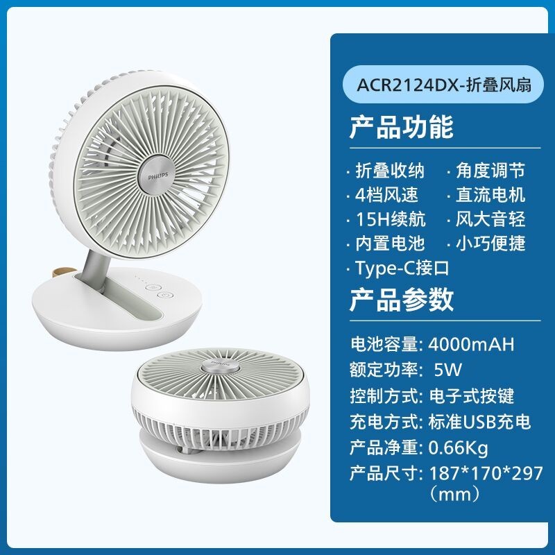 飞利浦 迷你无线折叠小电风扇