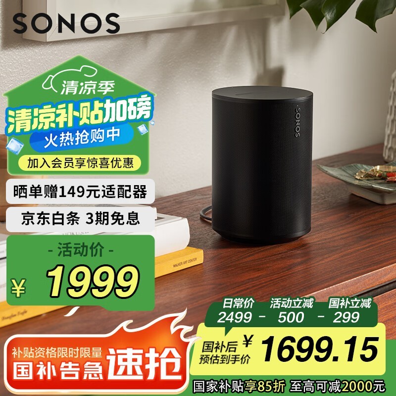 SONOS Era100ʱػ1699Ԫ