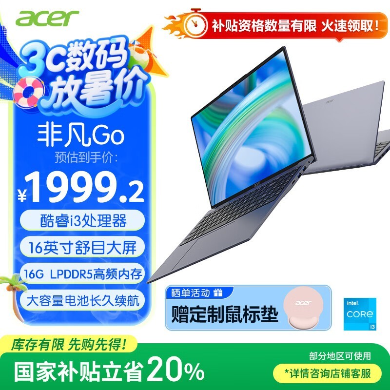 宏碁非凡Go Fun轻薄本限时特惠价1999元