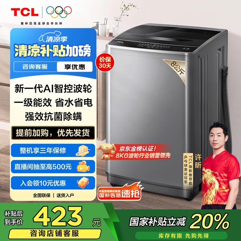 TCL 8���ﲨ��ϴ�»�����������ʡ�����