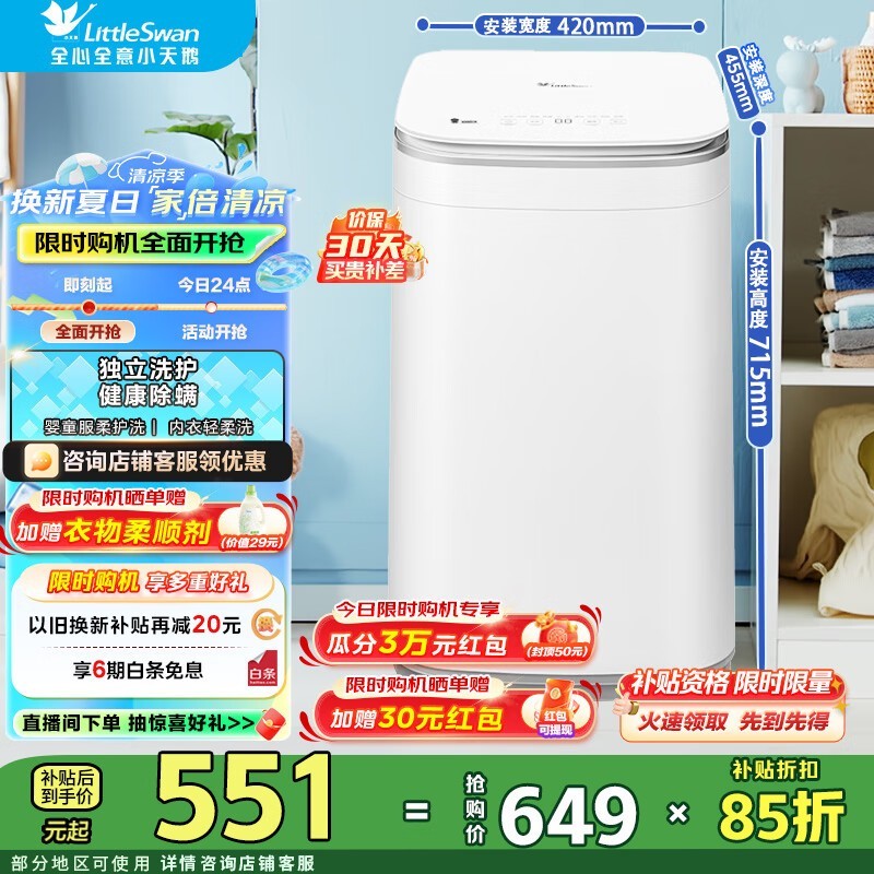 小天鹅3KG洗衣机TB30V80EPLUS优惠后428元