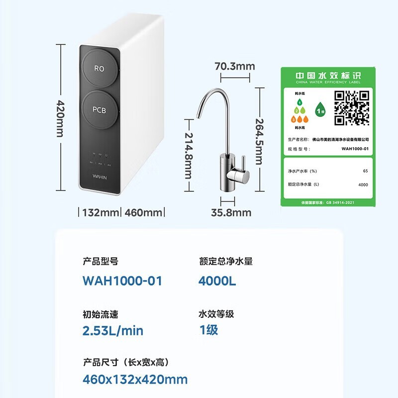 美的家用净水器1000G大通量RO反渗透直饮机