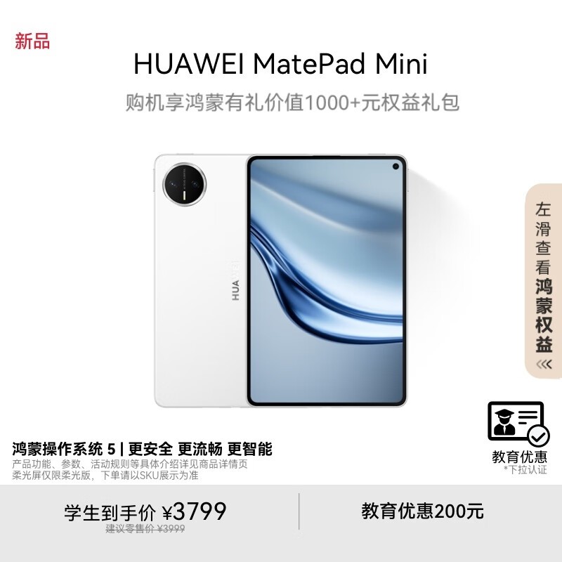 ��ΪMatePad Miniѩ��װ�ֱ��700Ԫ��