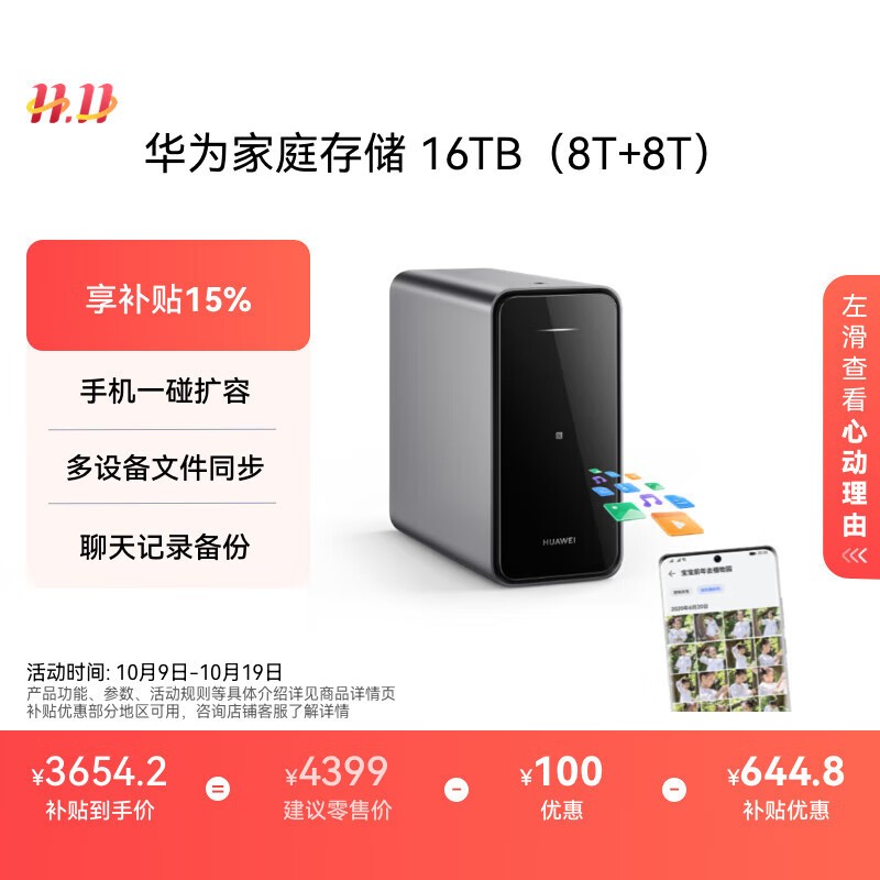 华为 家庭存储(16TB)