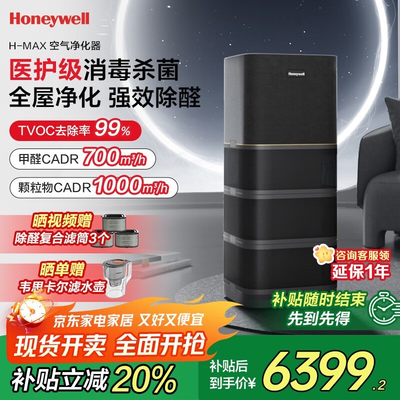 霍尼韦尔Honeywell空气净化器KJ1000F-P22B大空间速净三合一