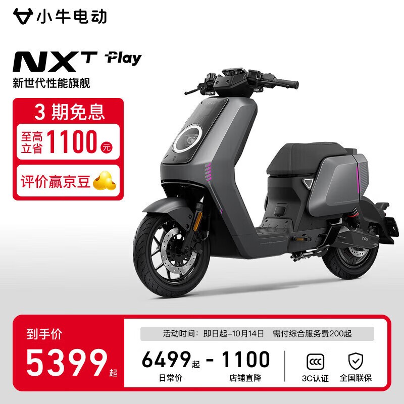 小牛NXT PLAY铅酸版电动车京东直降1100