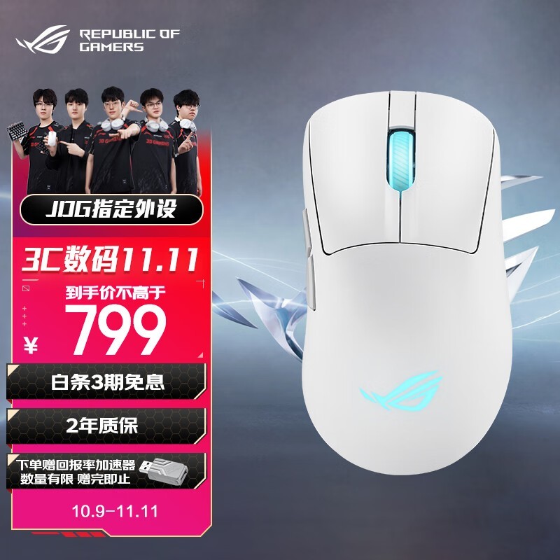 ROG月刃2RGB无线鼠标689元