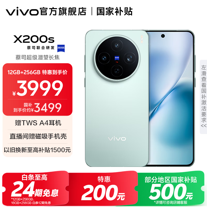 vivo X200s 12+256G�����������ֵ���3079Ԫ