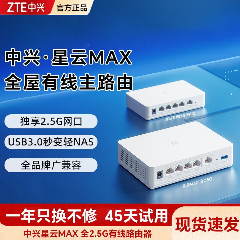 中兴 星云MAX全2.5G主路由监控网络分流器交换机网线分线器