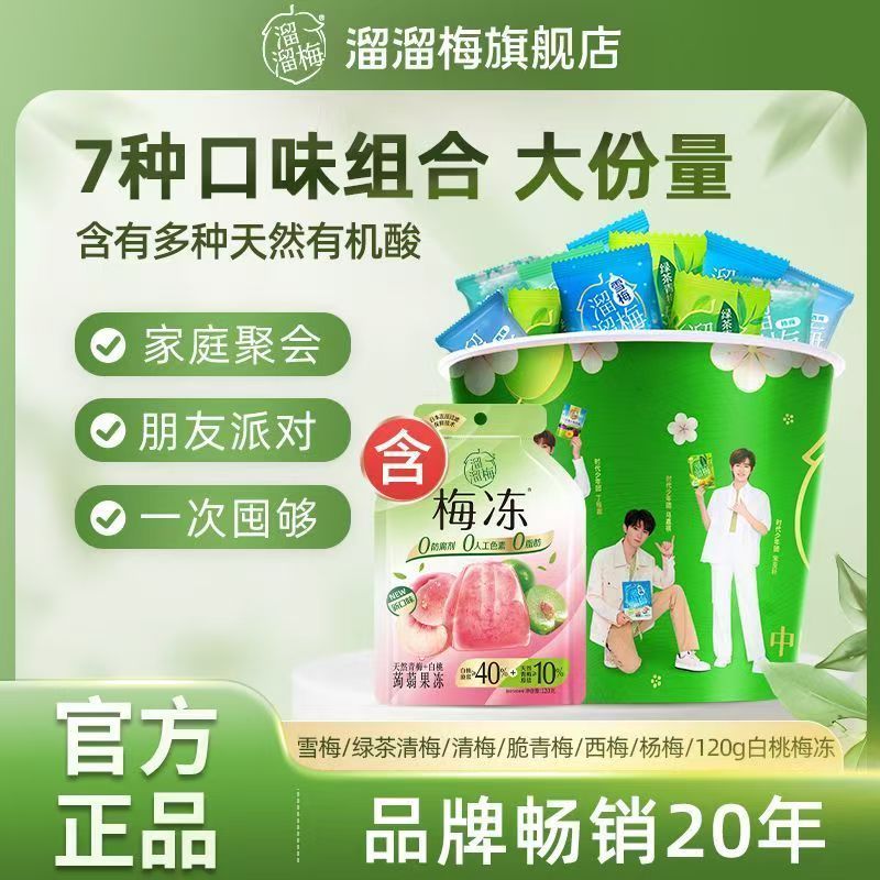 溜溜梅 青梅全家桶 520g 酸甜梅干果干