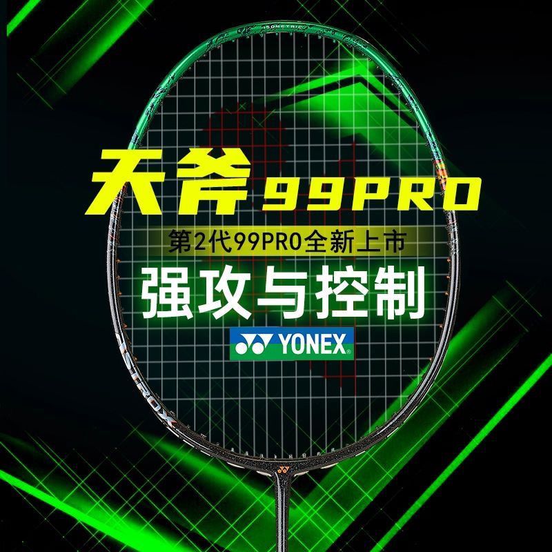 YONEX 尤尼克斯 天斧99PRO 二代 羽毛球拍