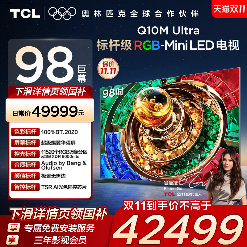 TCL 98Q10M Ultra 液晶电视 98英寸 4K