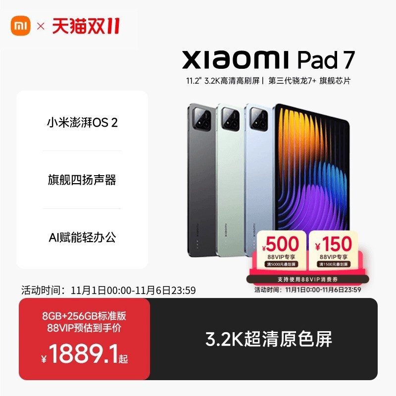 小米 Xiaomi 平板7 11.2英寸平板电脑
