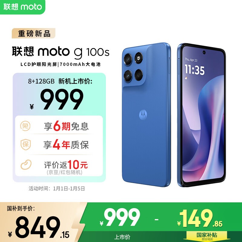 moto g100s海蓝版热卖