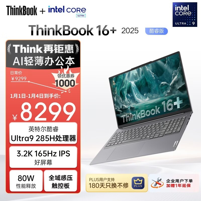 ThinkPad ThinkBook16+ 2025���ֽ�7006Ԫ