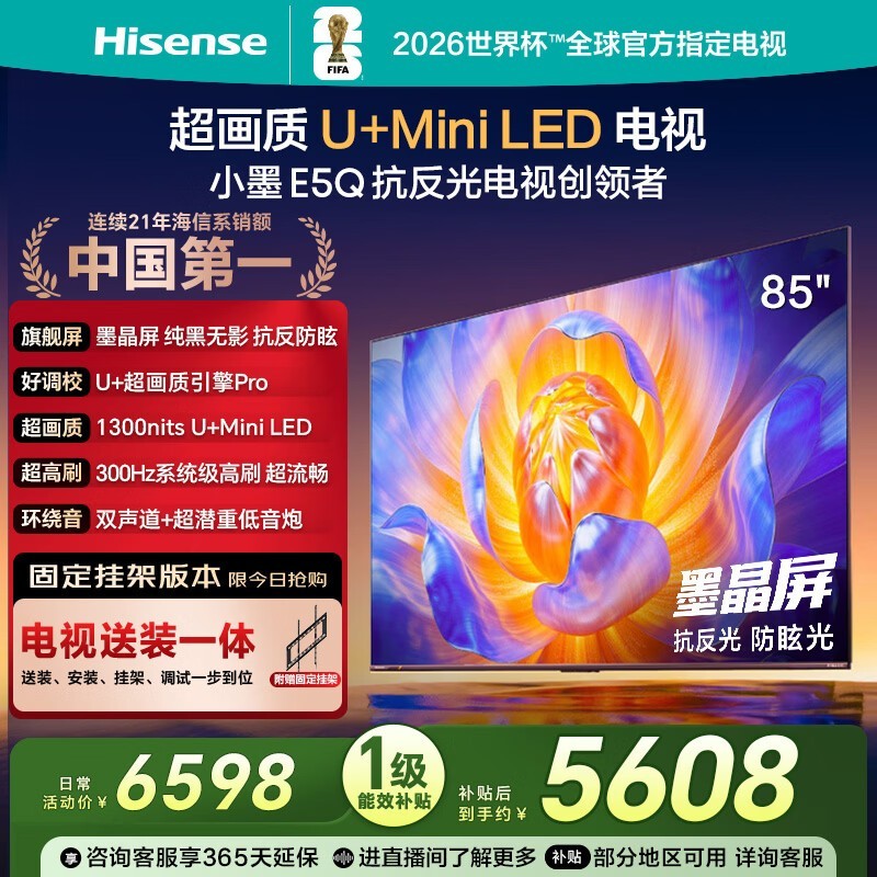 海信85英寸小墨E5Q电视钜惠