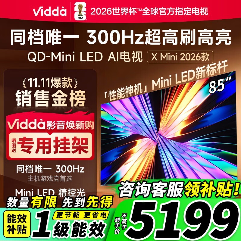 Vidda 85 英寸电视促销,低至 4298.51 元