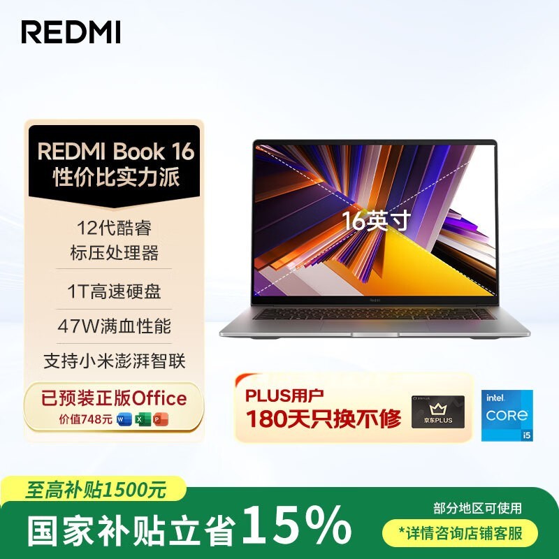 Redmi Book 16 2024限时特惠