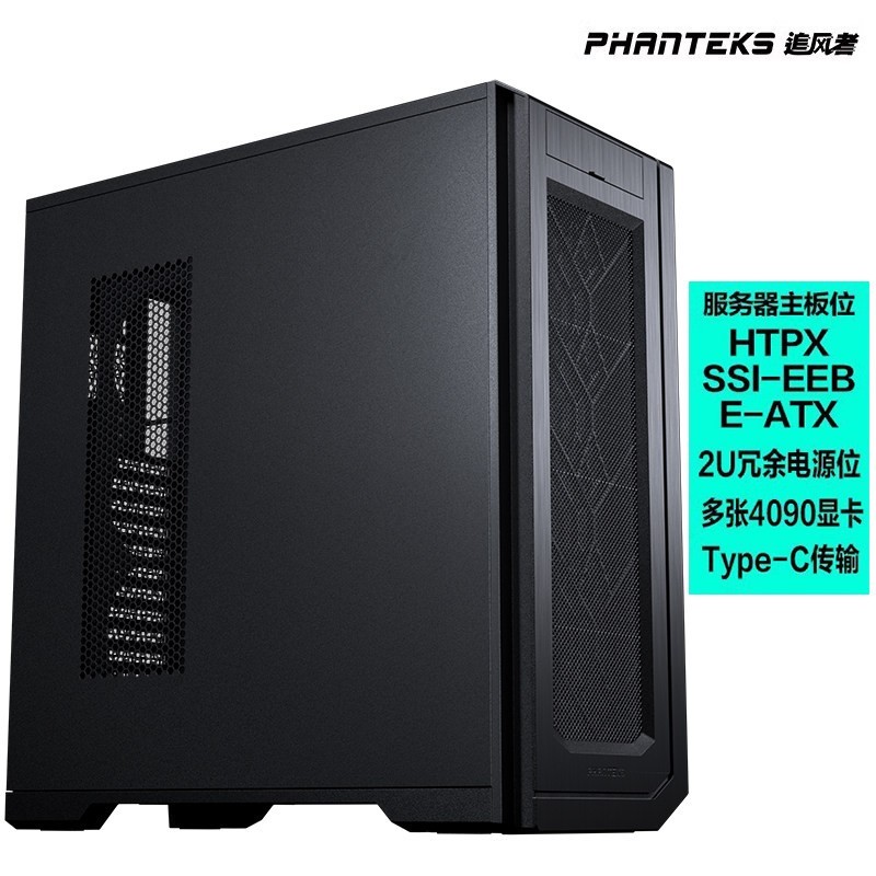 追风者 ENTHOO PRO II非侧透620PC全塔工作站企业服务机箱