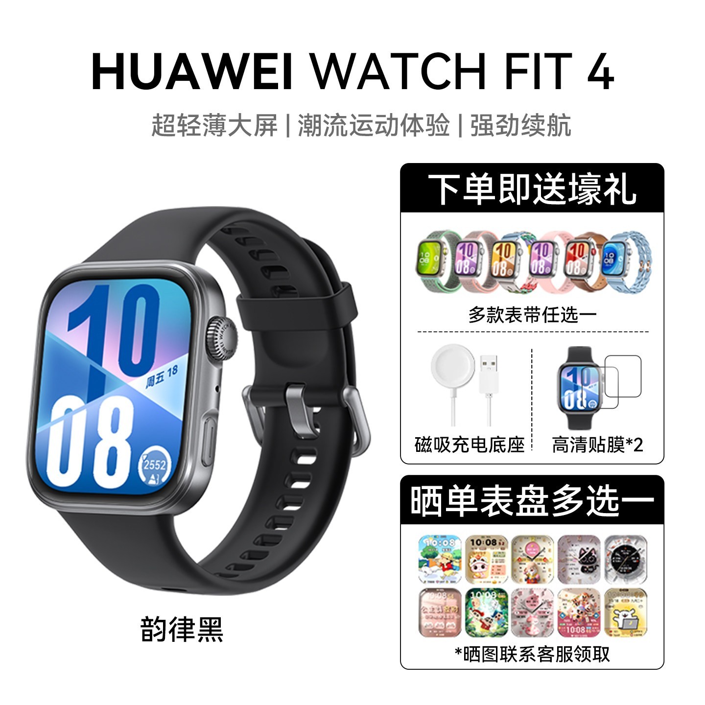 华为 WATCH FIT 4 智能手表