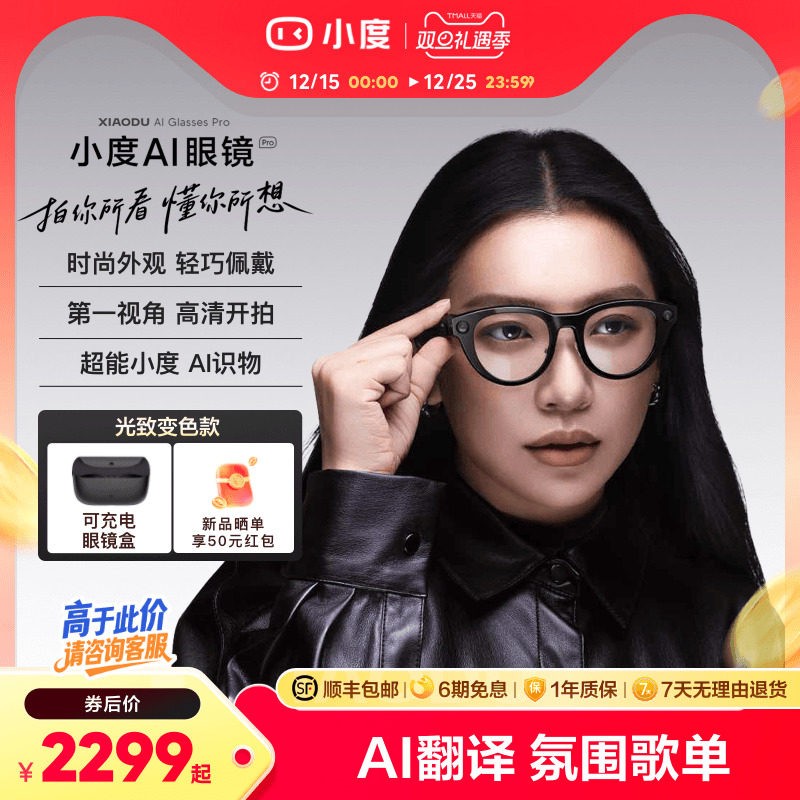 小度 AI眼镜Pro 拍照翻译备忘录AI智能眼镜AI识物 拍视频蓝牙无线连接可充电