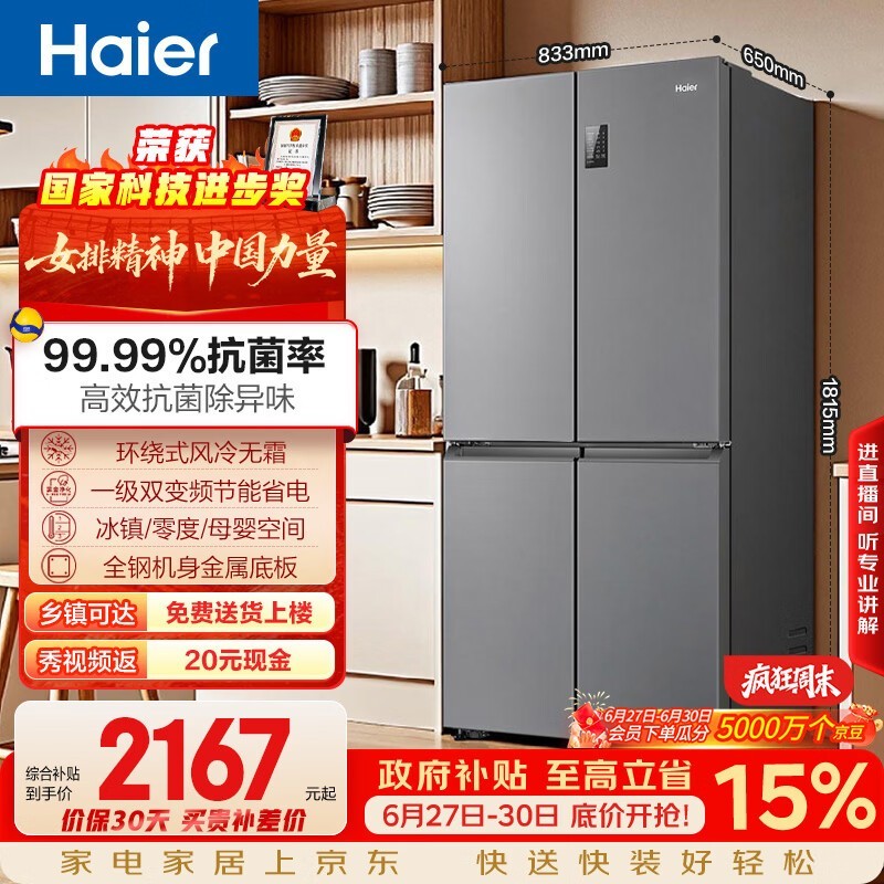 海尔「家宴系列」465L十字门母婴冰箱风冷无霜一级能效抗菌净味BCD-465WGHTDE9S9家电国家补贴