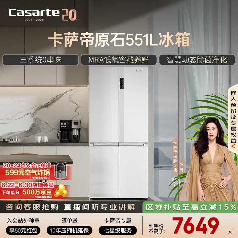 卡萨帝（Casarte）原石551升十字门冰箱三系统主动除菌低氧窖藏国家补贴BCD-551WLCTDM4WKU1【售完即止,只退不换】