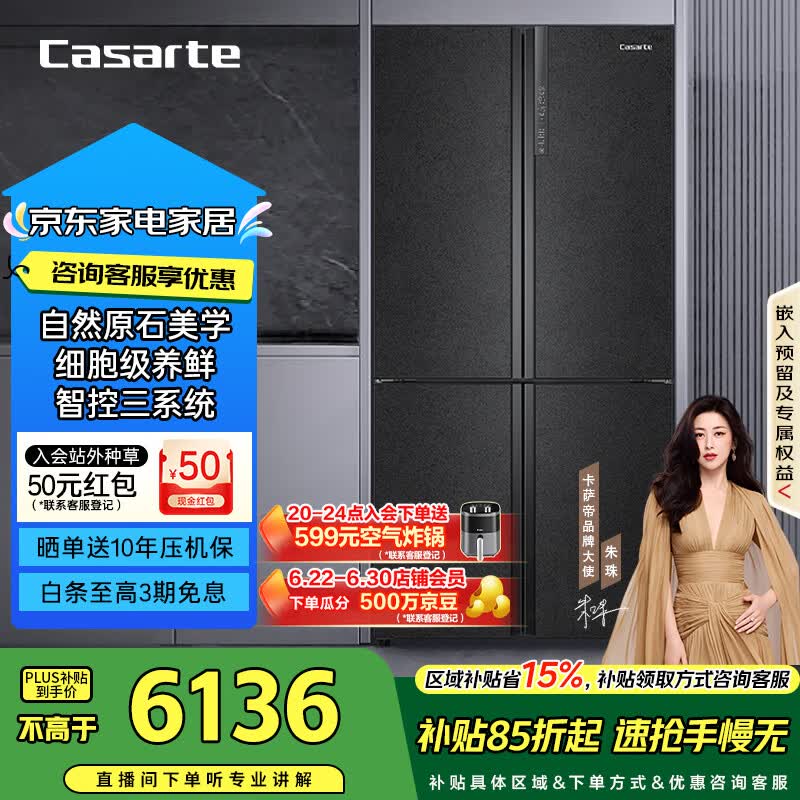 卡萨帝（Casarte）原石635升十字门冰箱无霜变频三系统不串味主动除菌超大容量BCD-635WVPAU1【售完即止，不退不换】