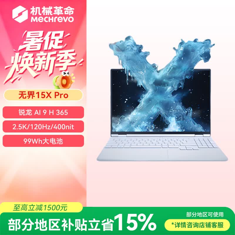 ��е�����޽�15X Pro����ѩ��