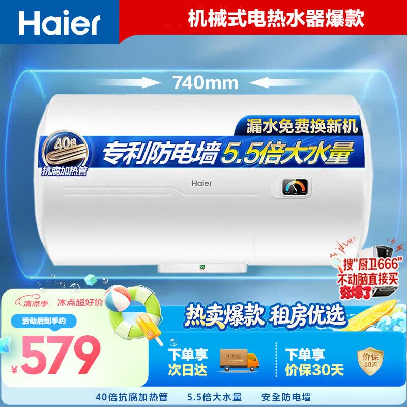 海尔 EC6001-HC3新