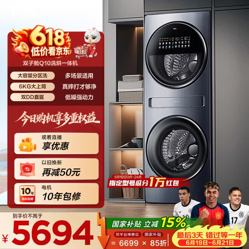 TCL 双子舱Q10滚筒洗烘16KG大容量多筒分区洗衣机全自动家用 直驱智投 滚筒洗烘