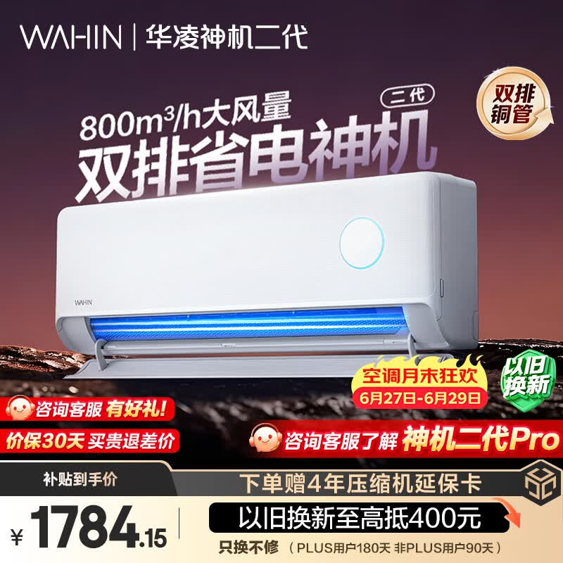 华凌空调 神机二代 大1.5匹一级能效 外机双排纯铜管变频挂机 以旧换新补贴 KFR-35GW/N8HE1Ⅱ