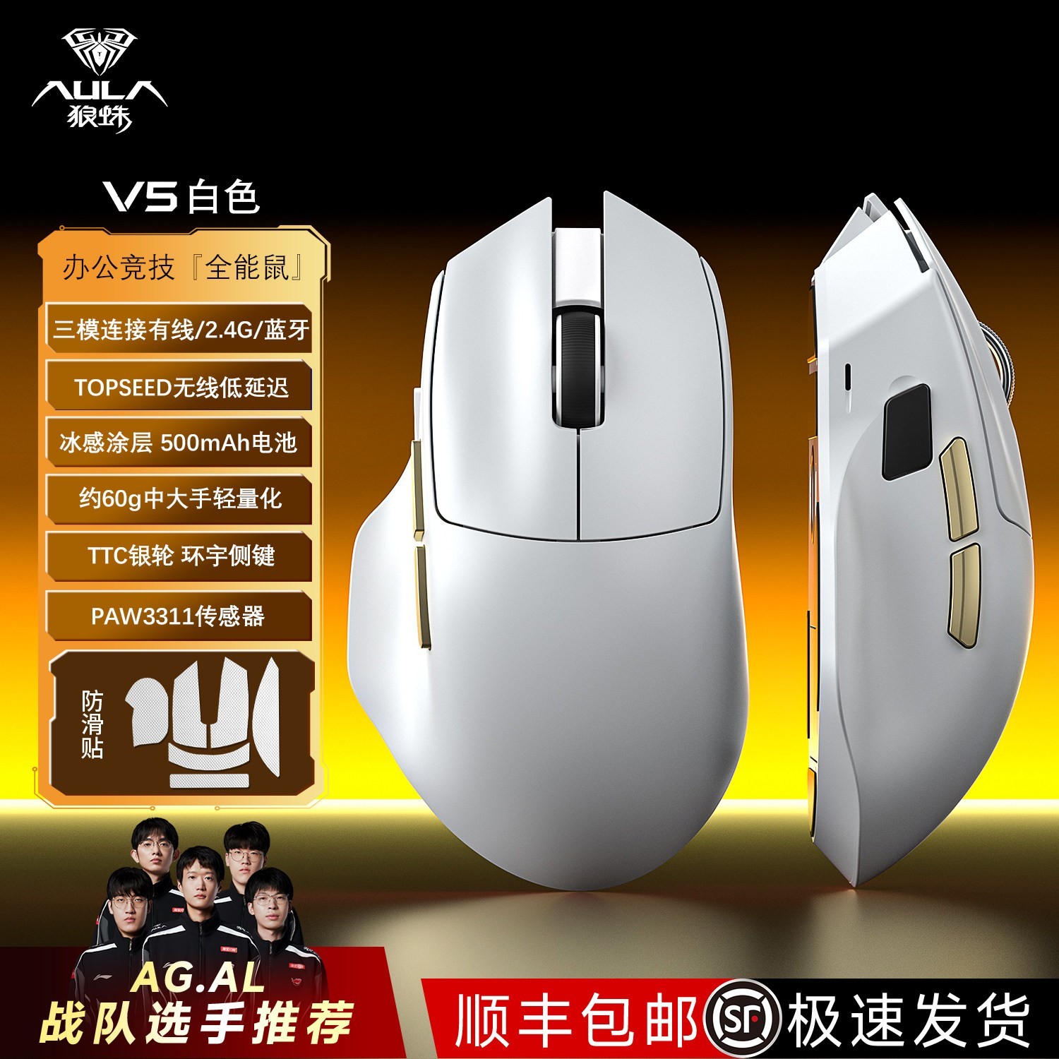 狼蛛 V5蓝牙无线鼠标电竞游戏电脑办公办公轻量化右手工学鼠标