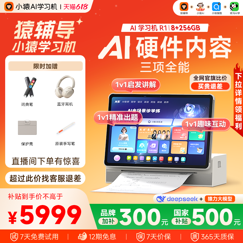 小猿 R1 AI全场景诊学练 学习平板