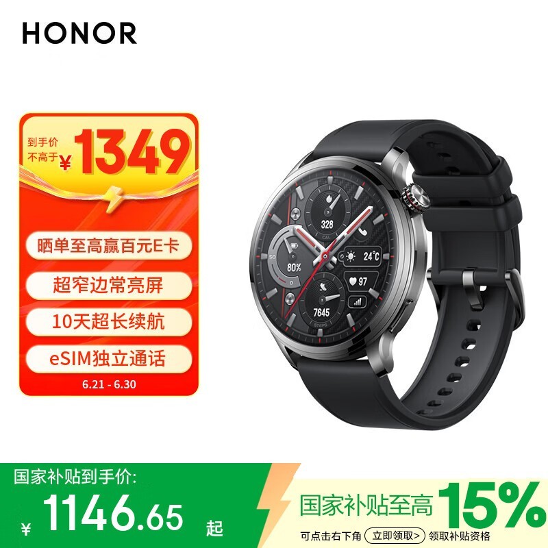 荣耀手表4Pro【国家补贴】黑色 超窄边常亮屏 10天eSIM超长续航 心率血氧监测 飞驰竞技  送男友 