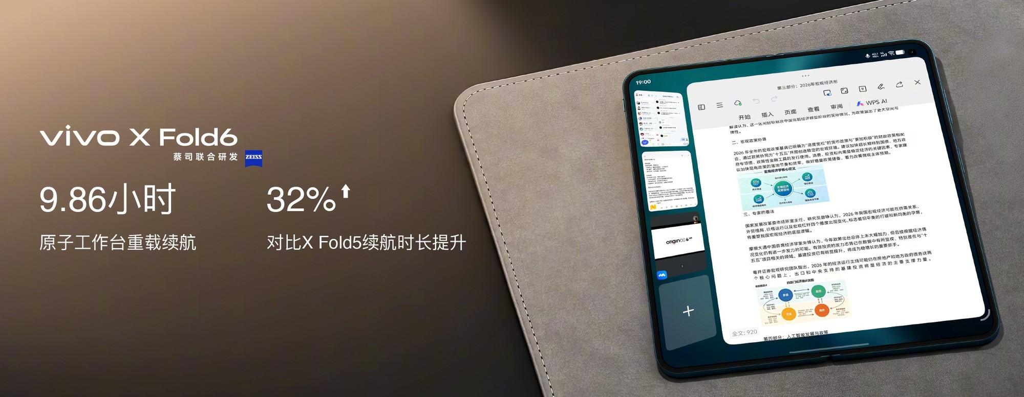 vivo X Fold6会后采访:AI时代重构交互,向主力机体验进化