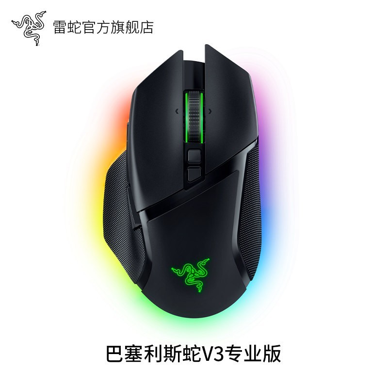 雷蛇 巴塞利斯蛇 V3 专业版  多模无线鼠标 30000DPI