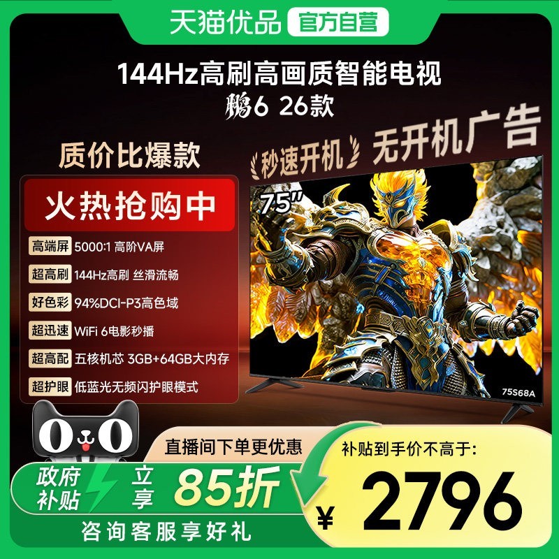雷鸟 鹏6 26款 S68A 液晶电视