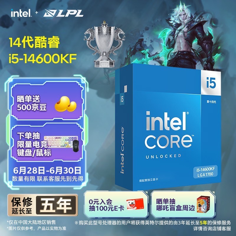 英特尔（Intel）酷睿14代 i5处理器14600KF 14核20线程 24M三级缓存 盒装台式机CPU 游戏办公剪辑