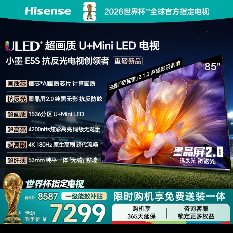 海信 小墨系列 E5S 液晶电视