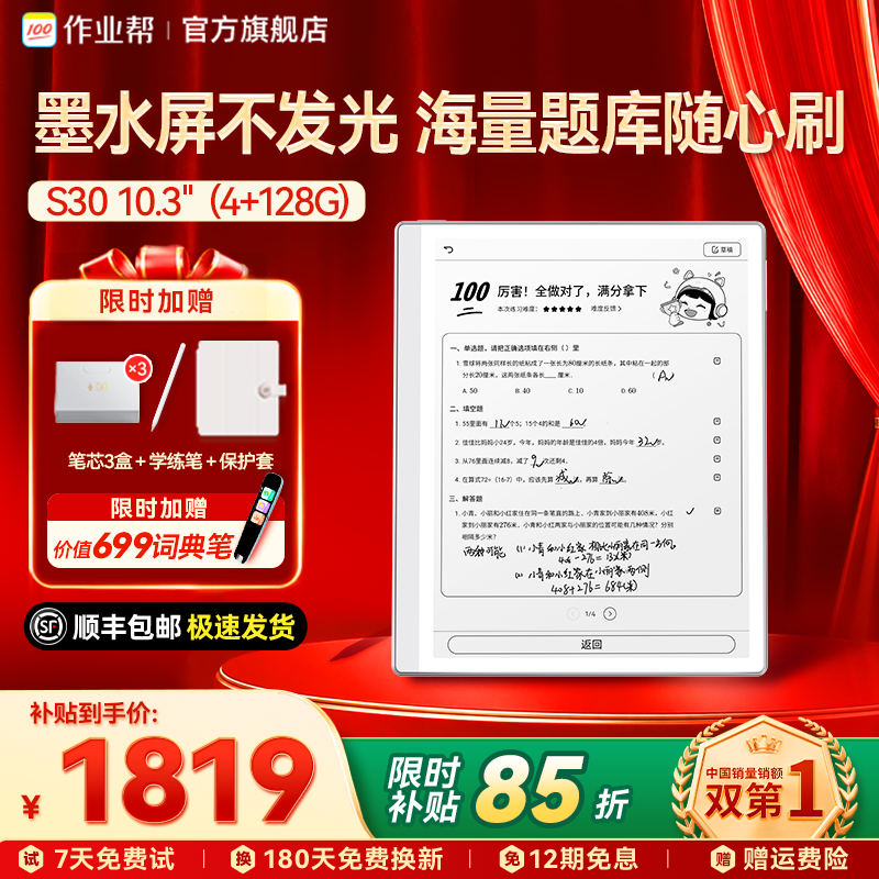 作业帮 S30 墨水护眼屏 学习机  4GB