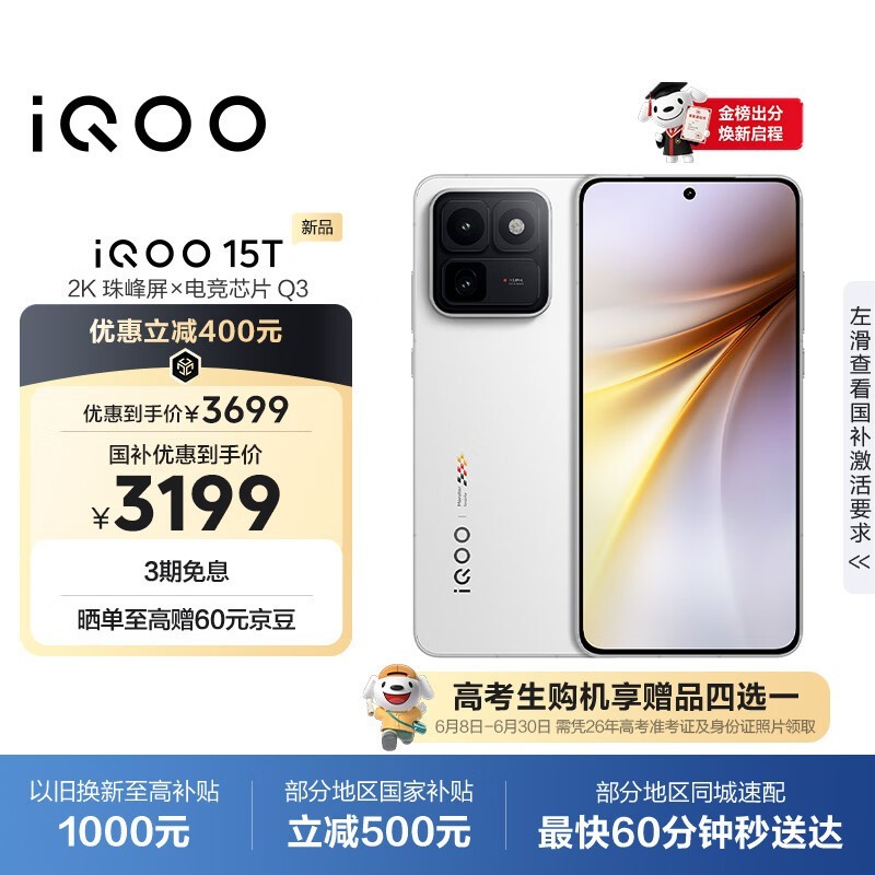 iQOO 15T(12GB/256GB)