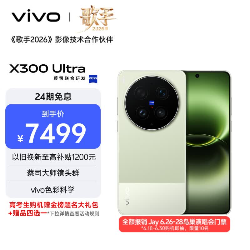 ��������vivo X300 Ultra 5G�ֻ�������7099