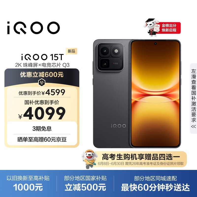 iQOO 15T(16GB/512GB)