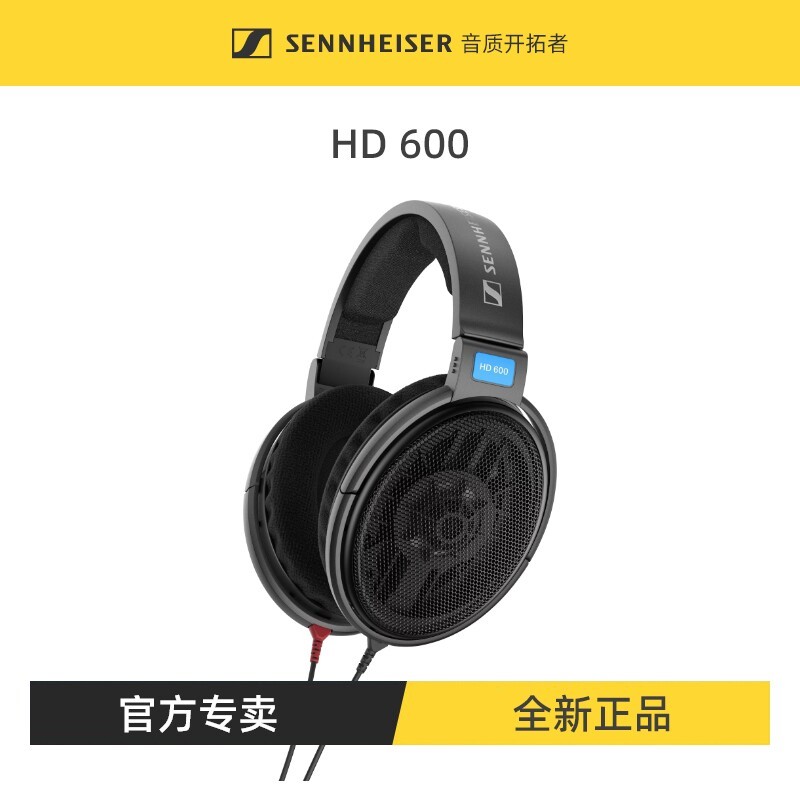 森海塞尔 HD600头戴式hifi高保真发烧专业电脑耳机
