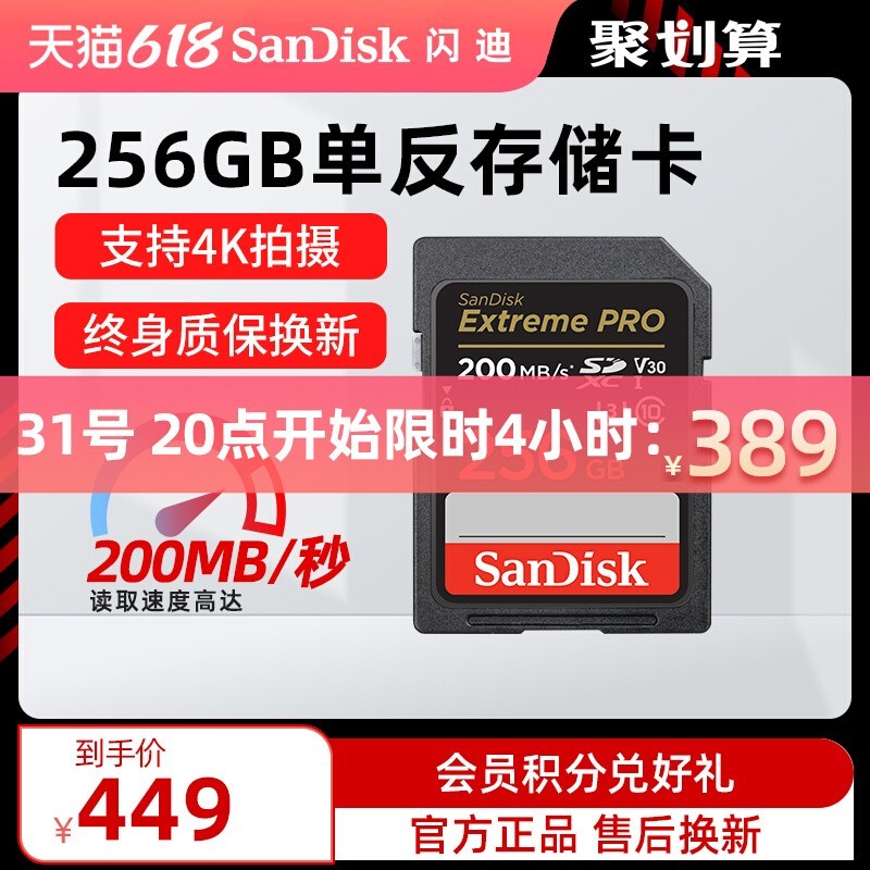 闪迪 旗舰店正品256g卡sd卡单反高速相机内存卡摄像存储卡